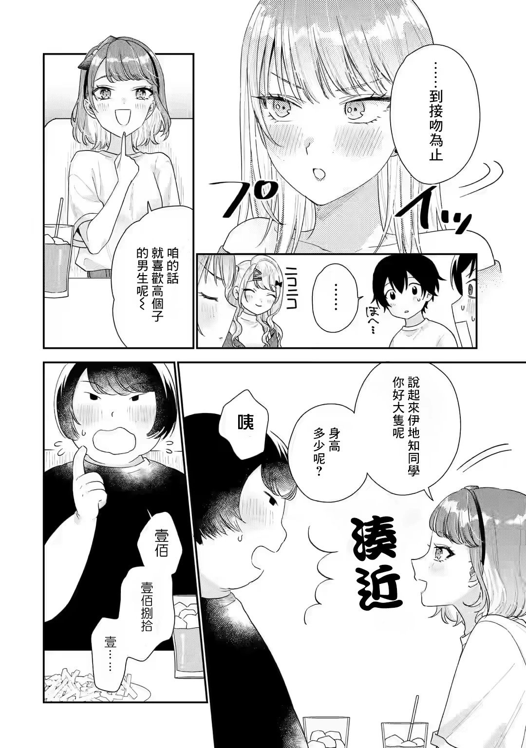 第17.2话