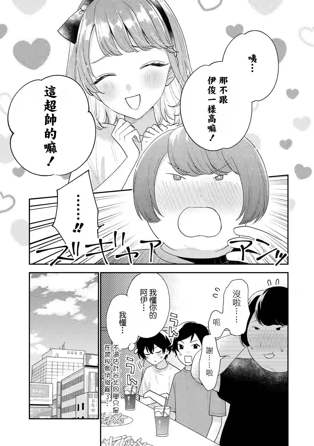 第17.2话