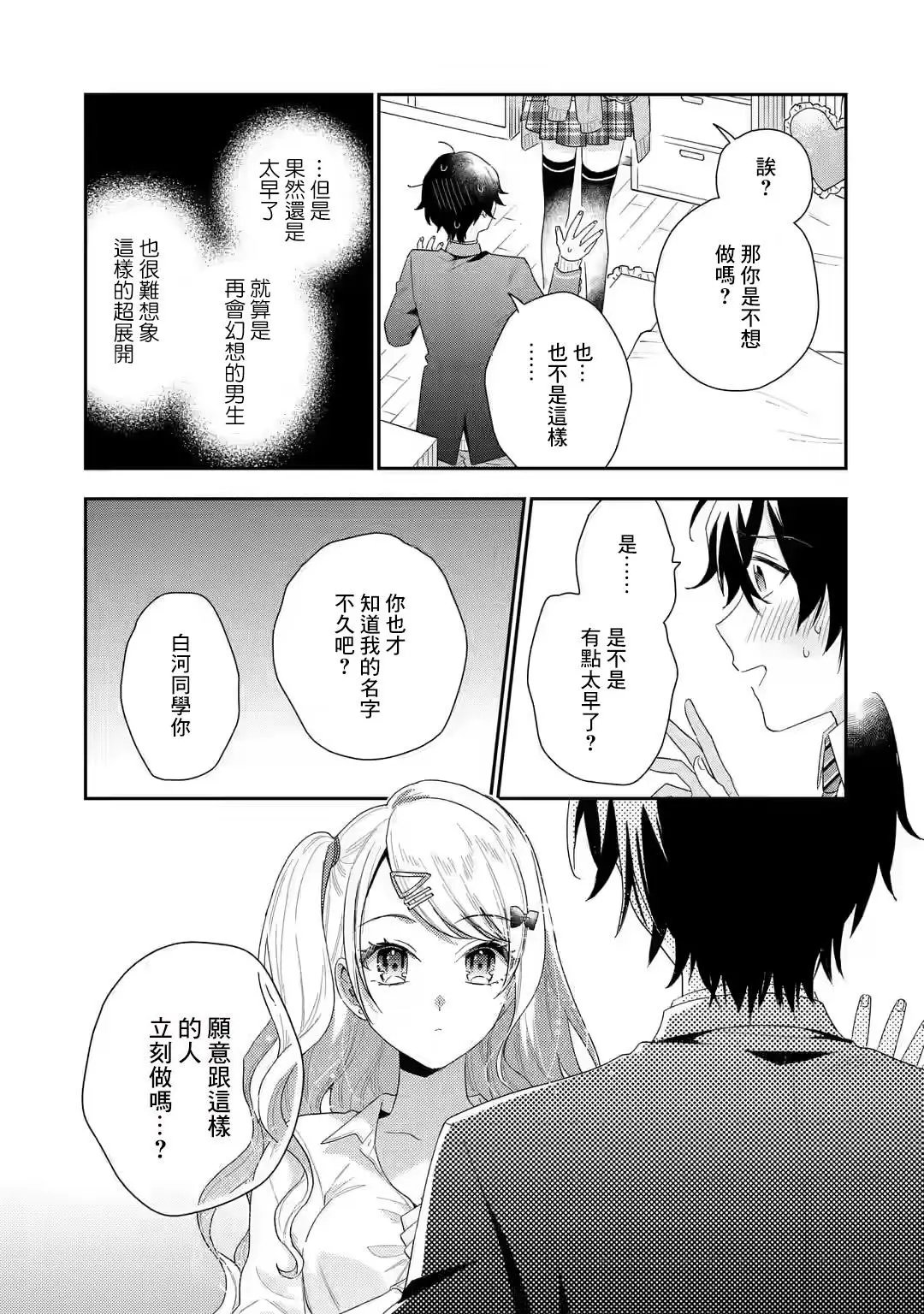 第1.4话