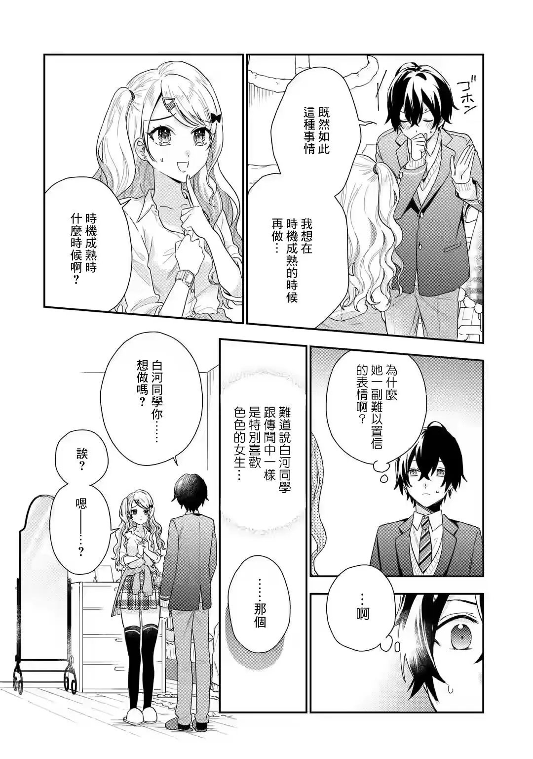 第1.4话