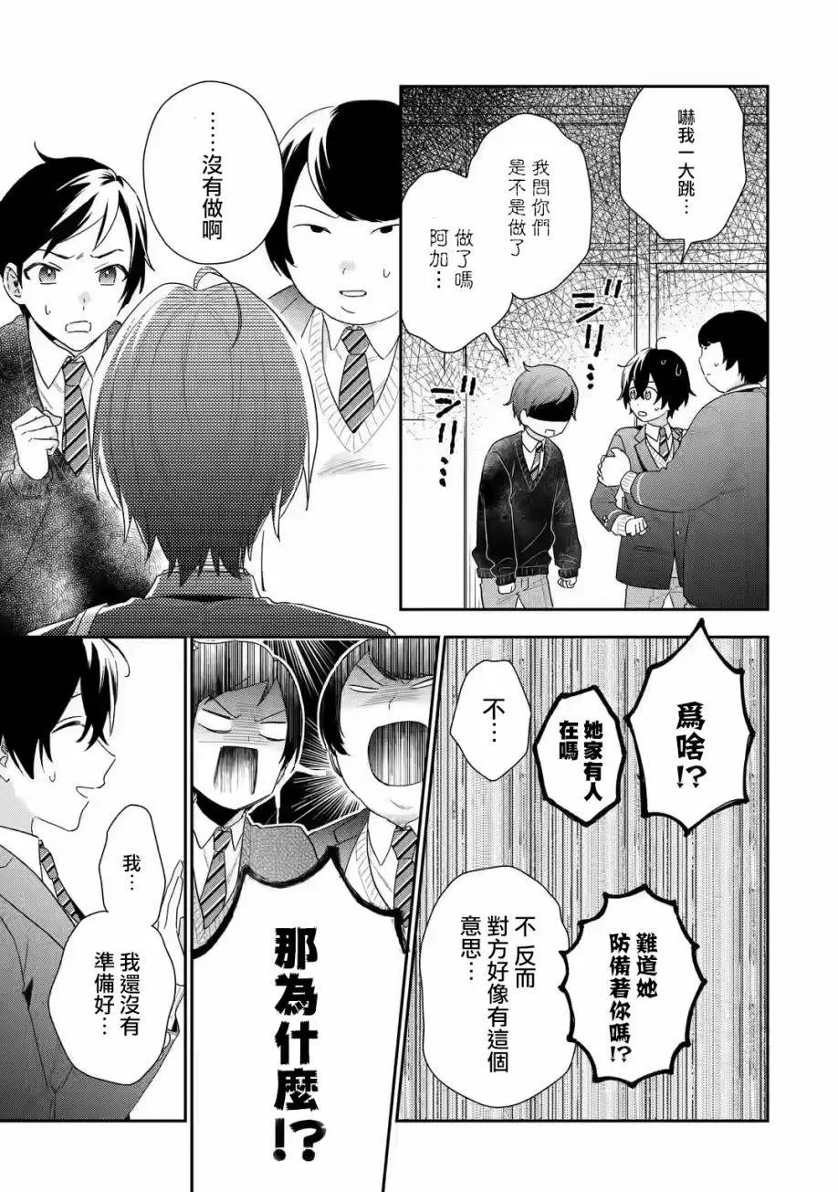 第2.1话