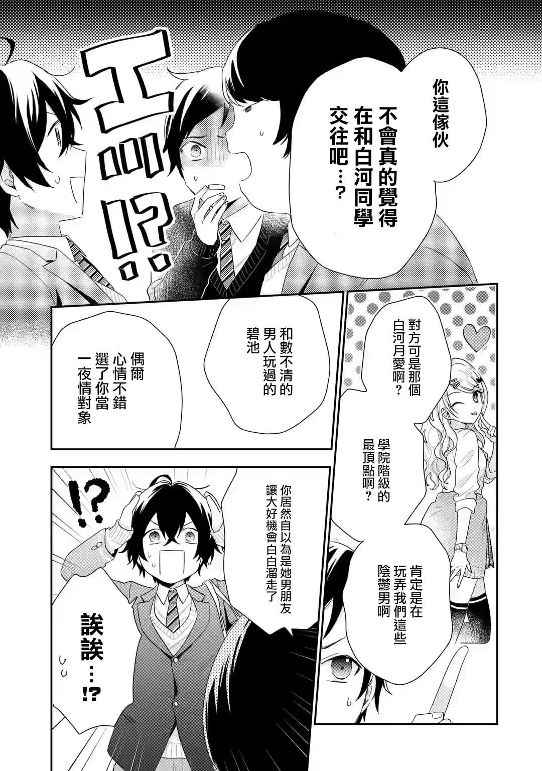 第2.1话
