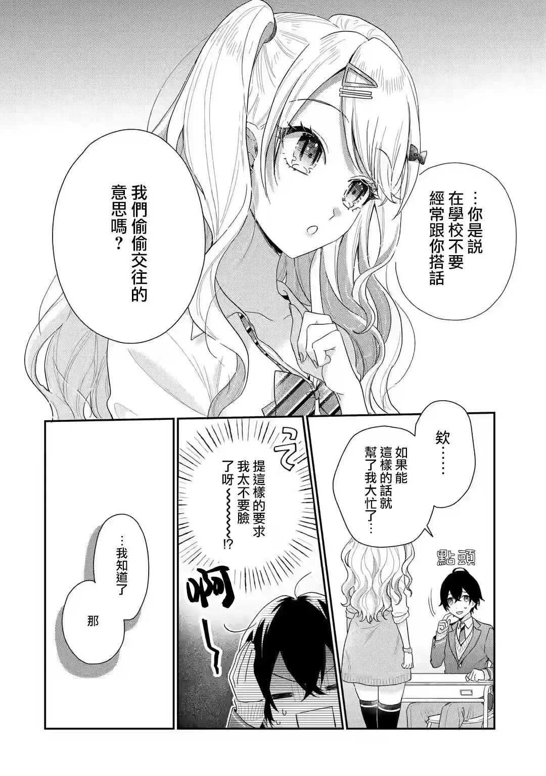 第2.2话
