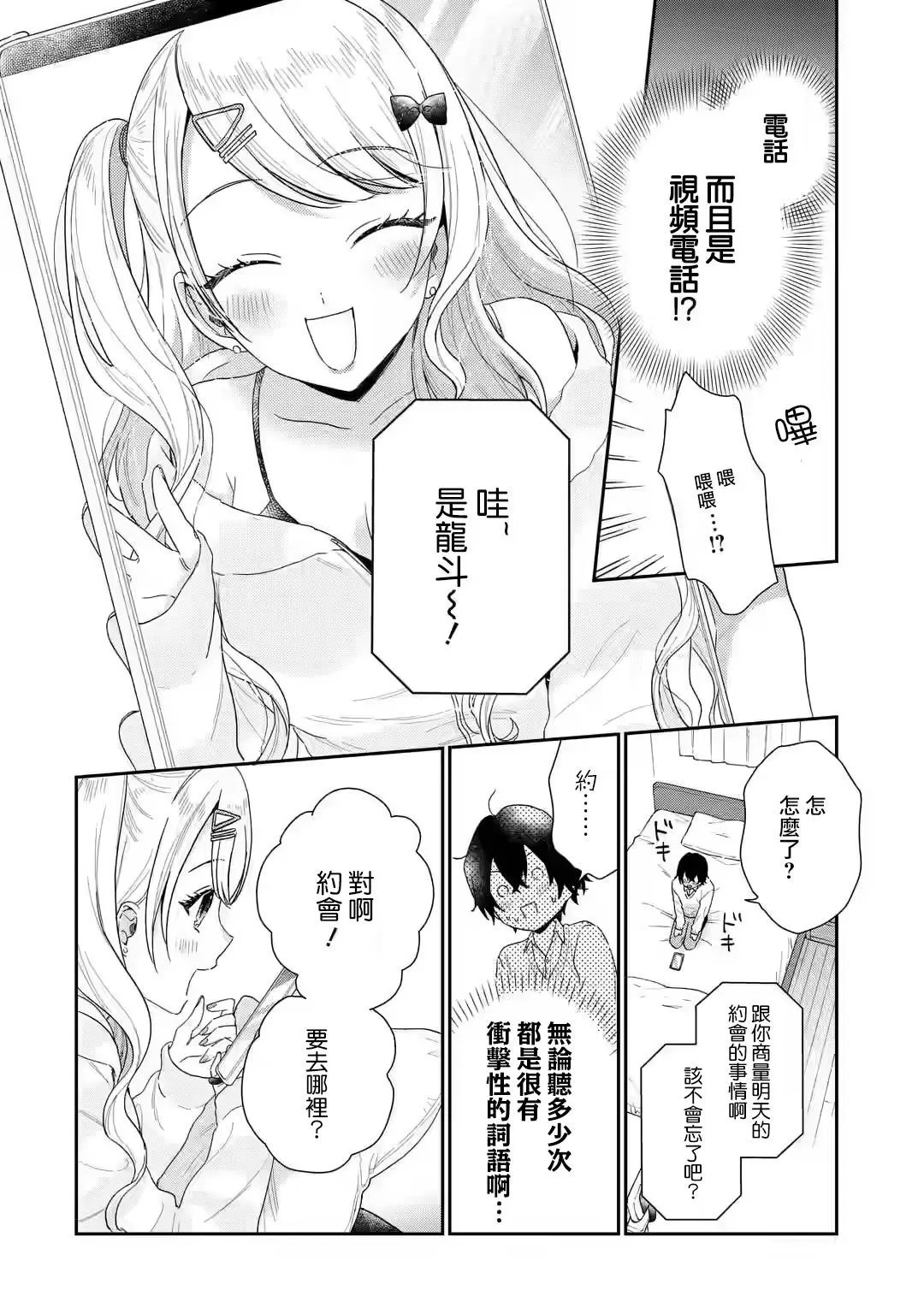 第2.2话