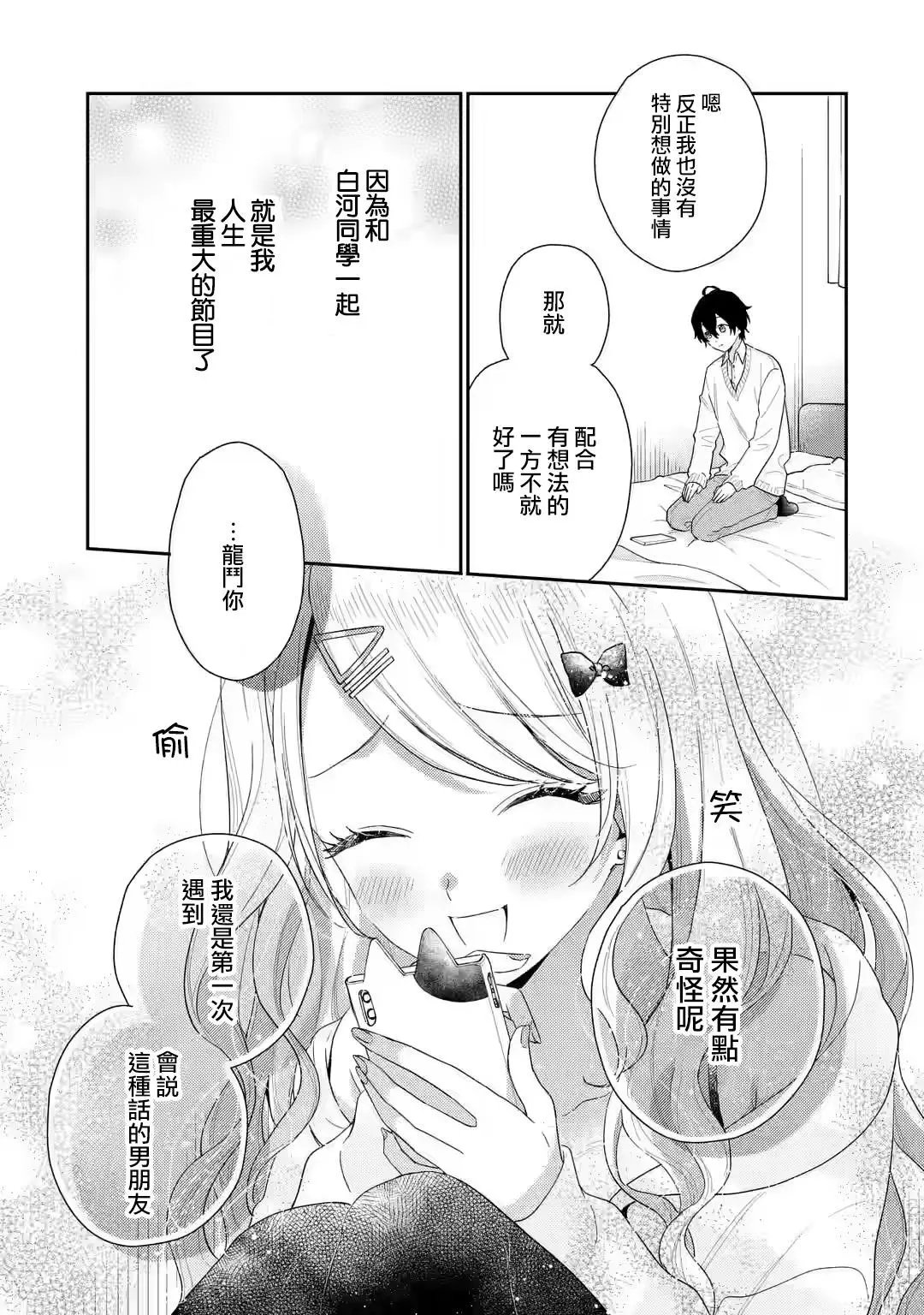 第2.2话