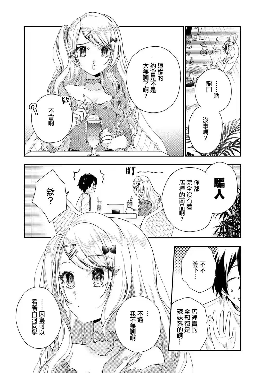 第2.3话