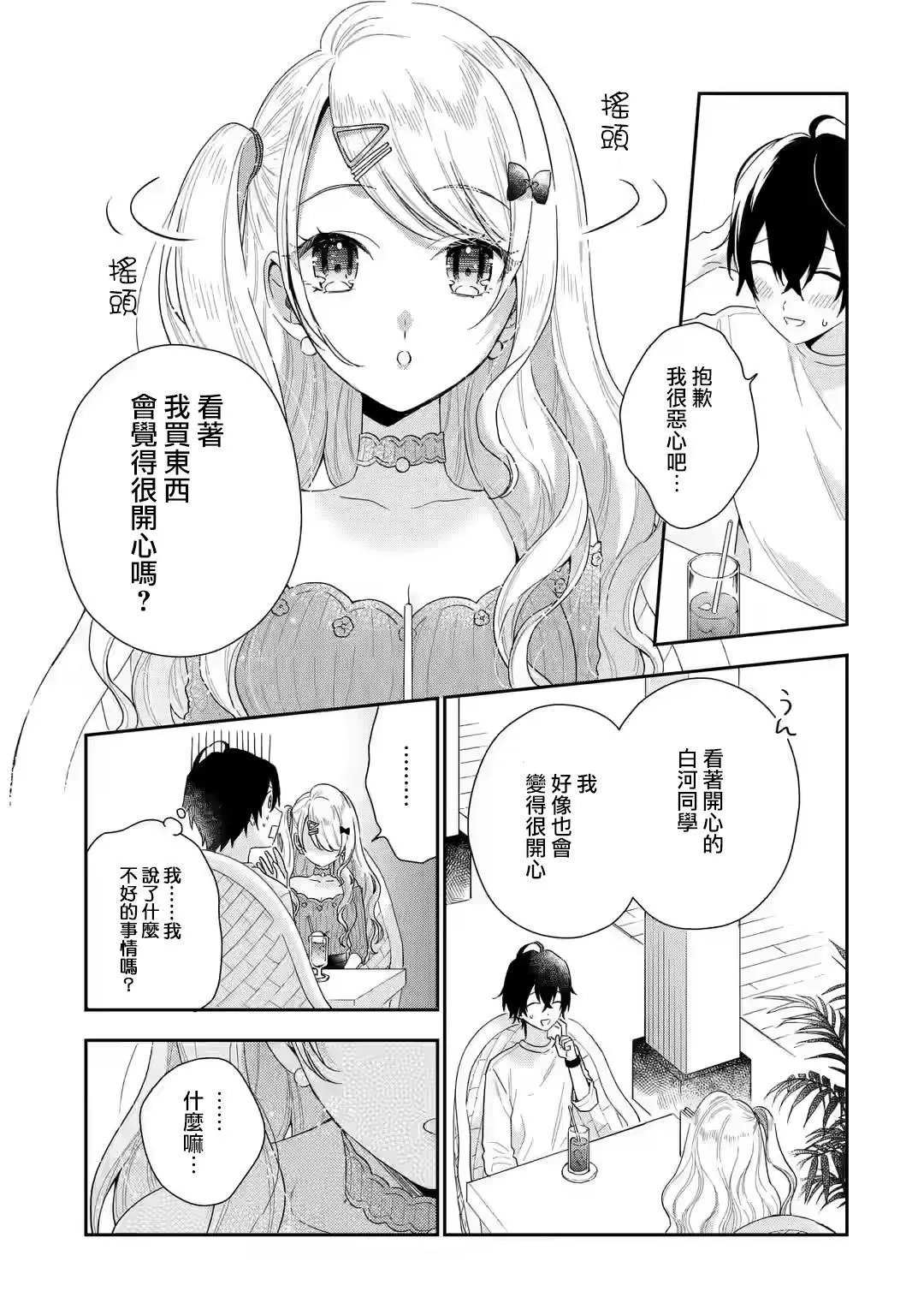 第2.3话