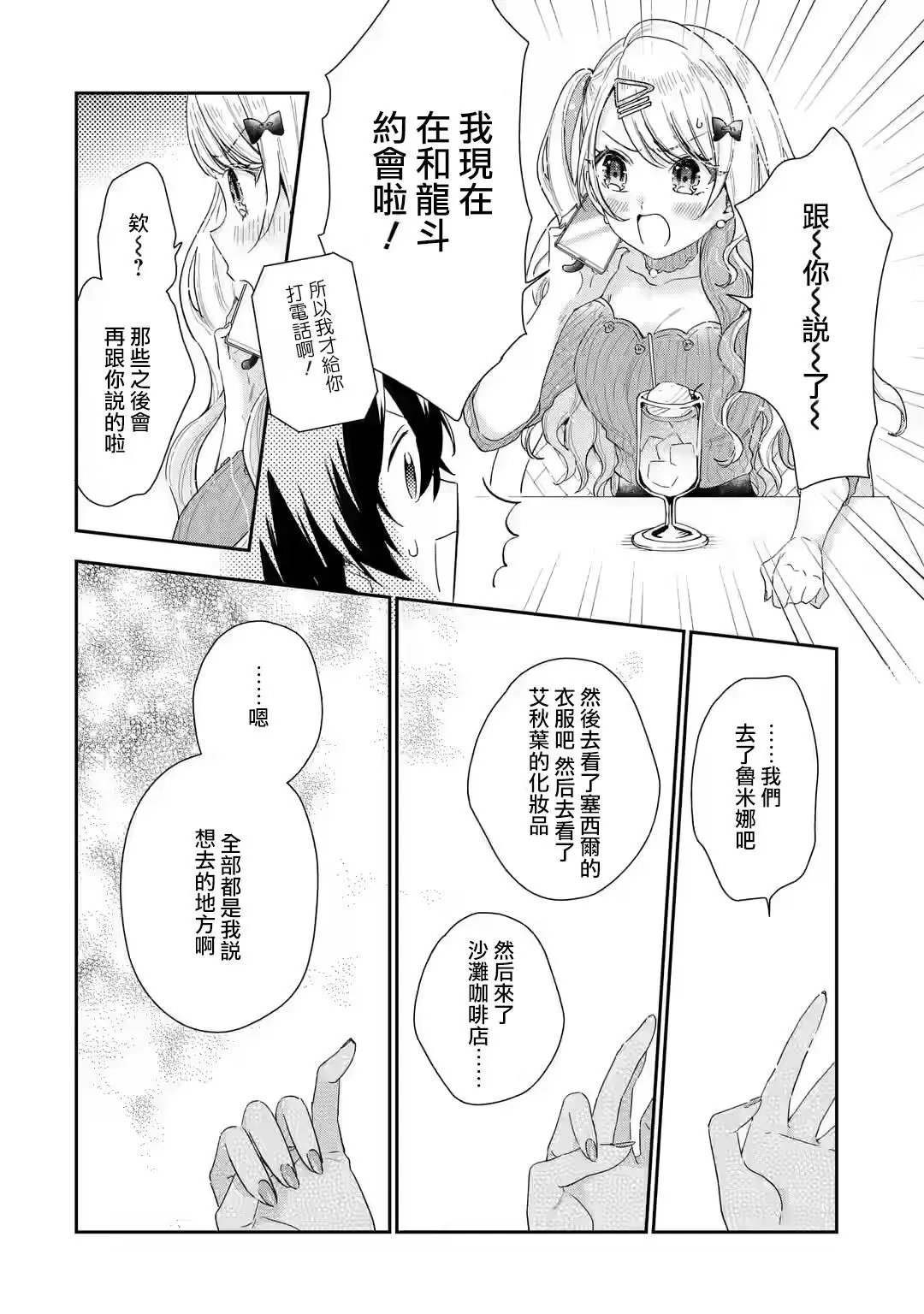 第2.3话