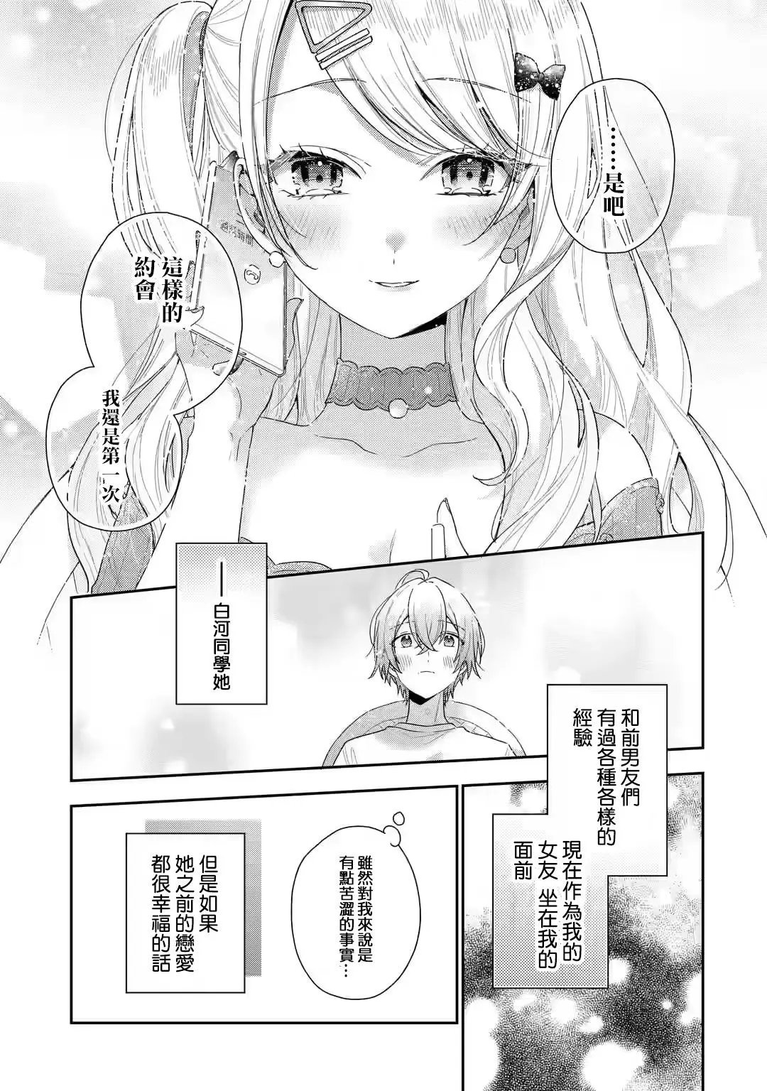 第2.3话