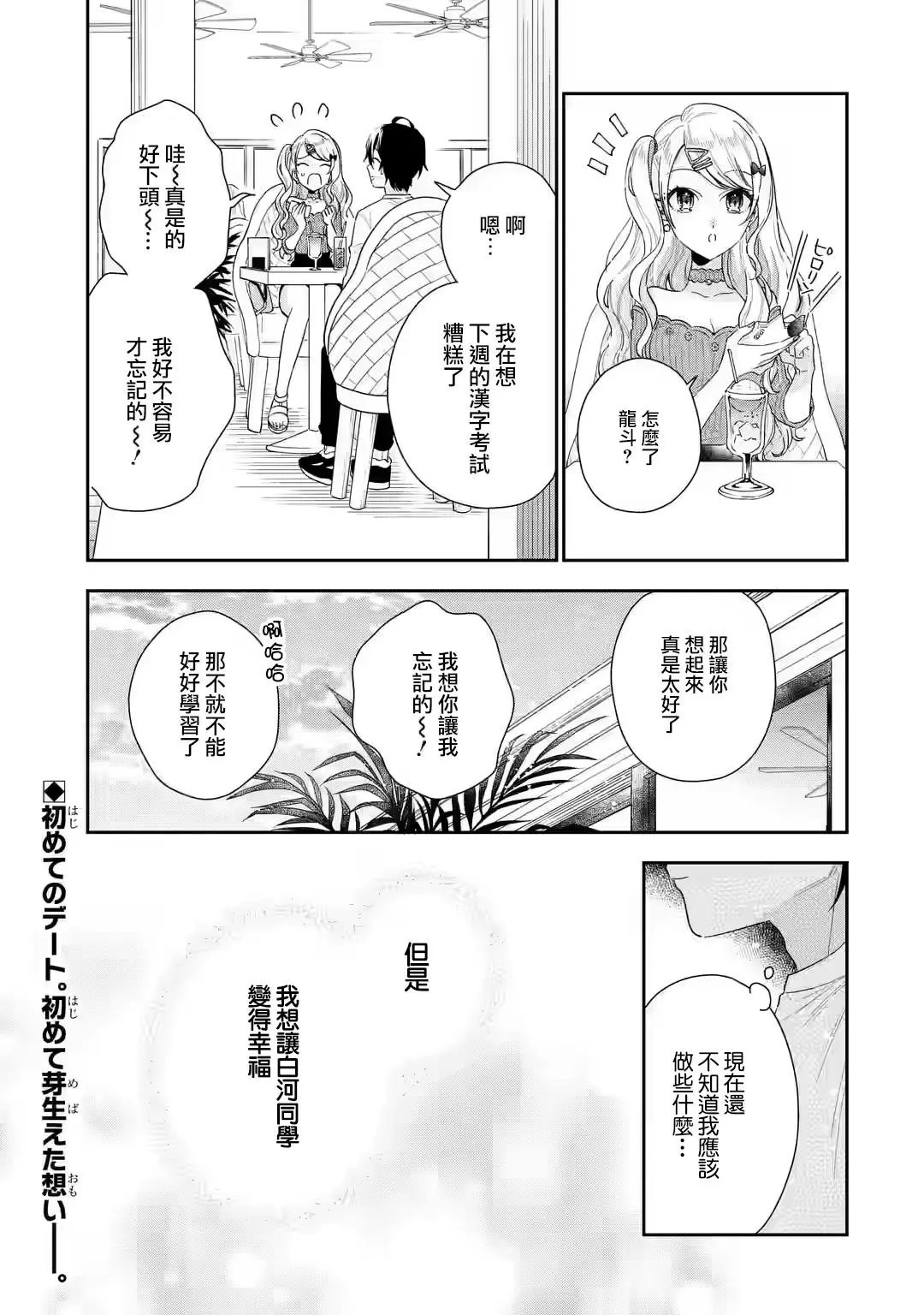 第2.3话