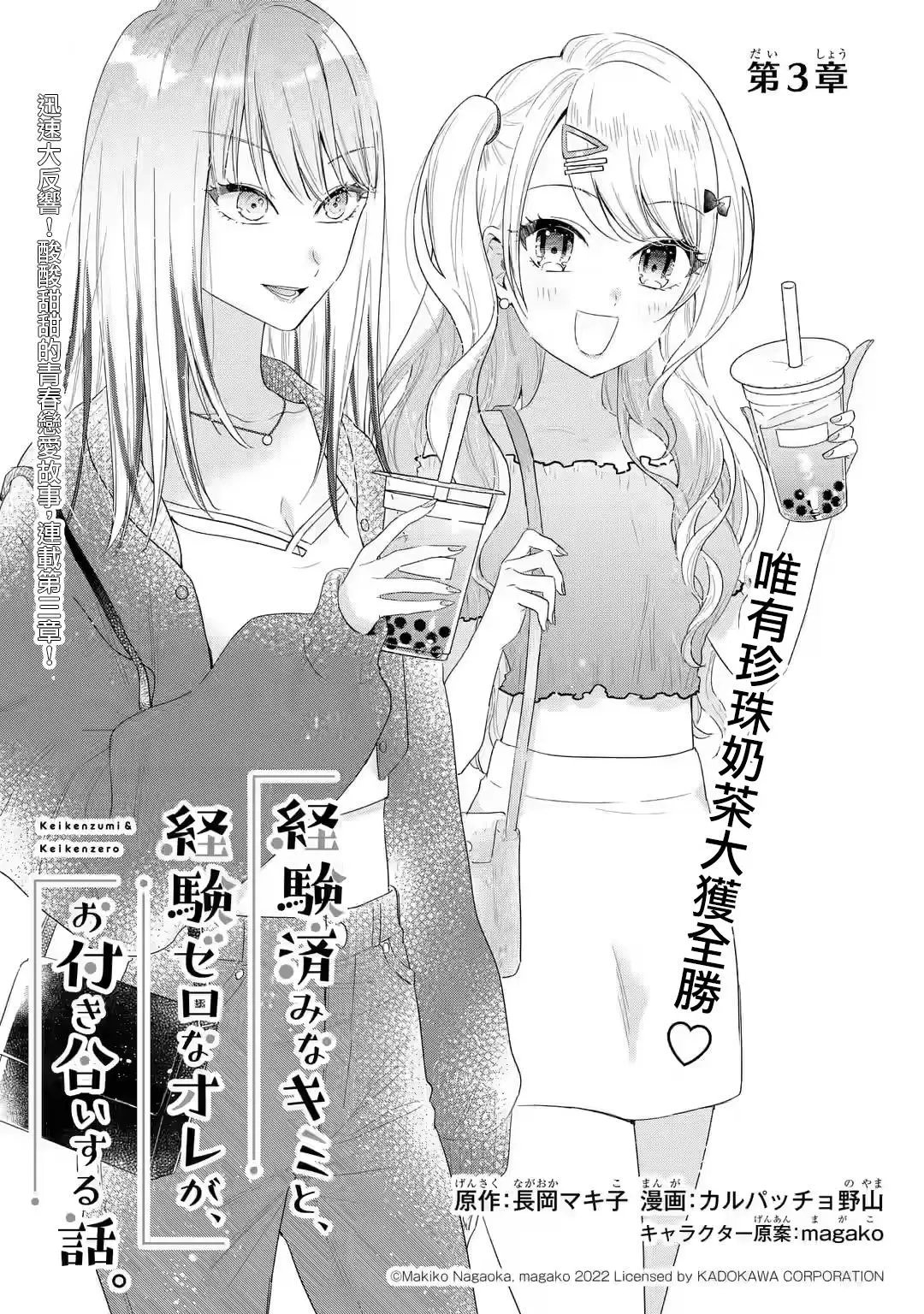 第3.1话