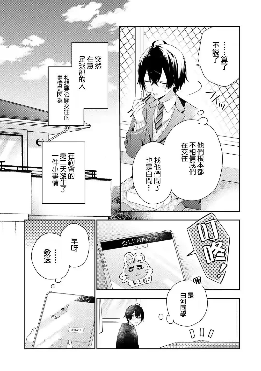 第3.1话