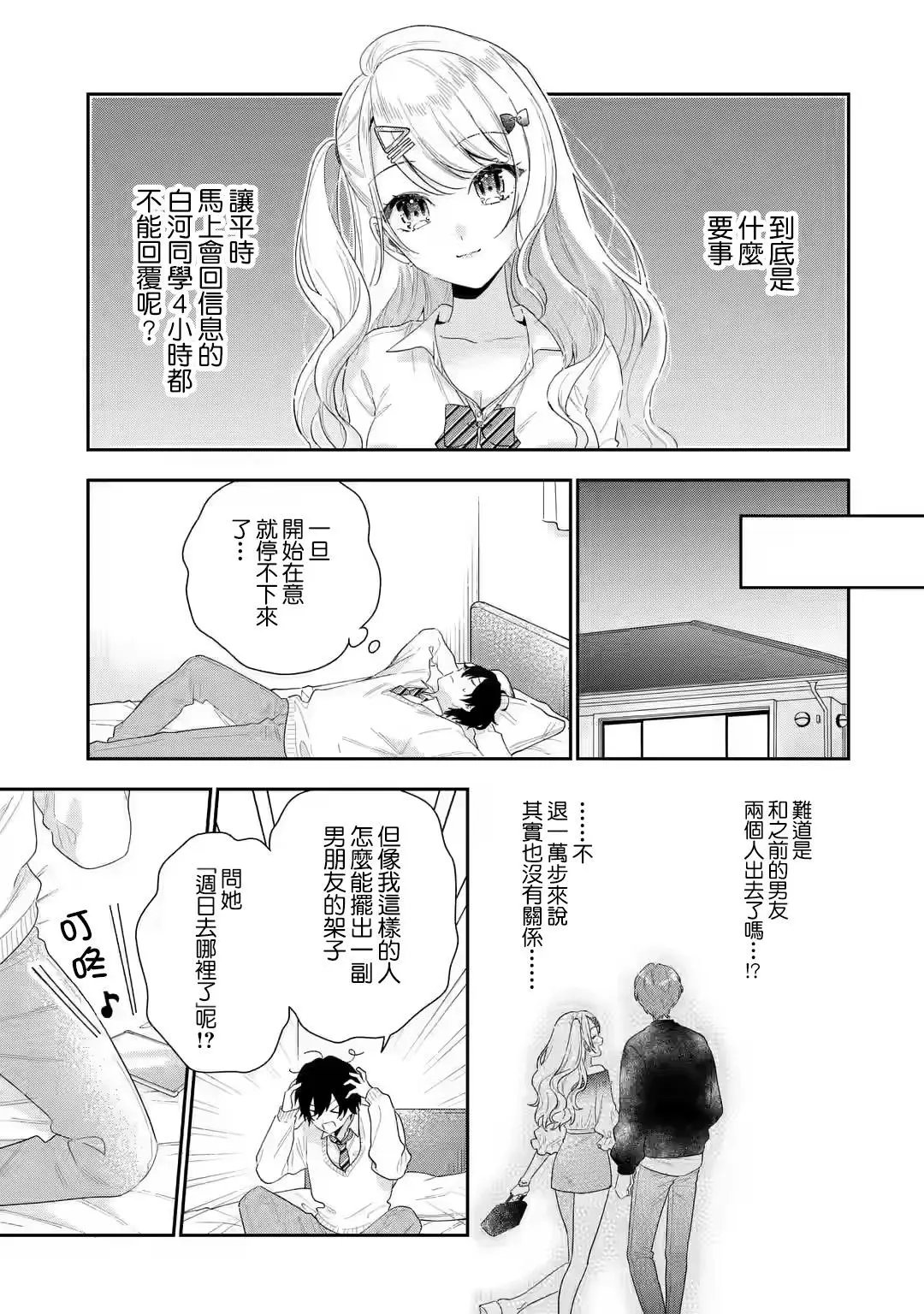 第3.1话