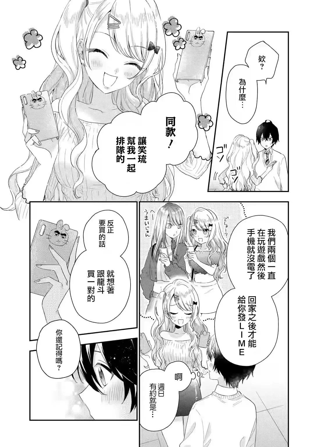 第3.1话