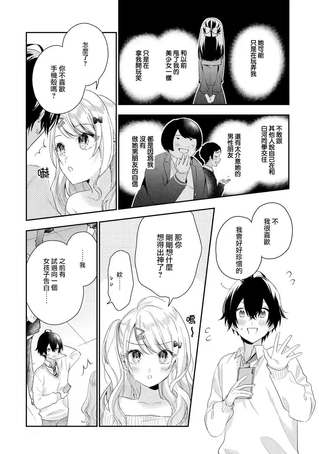 第3.2话