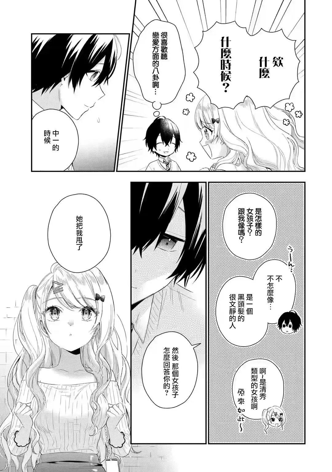 第3.2话