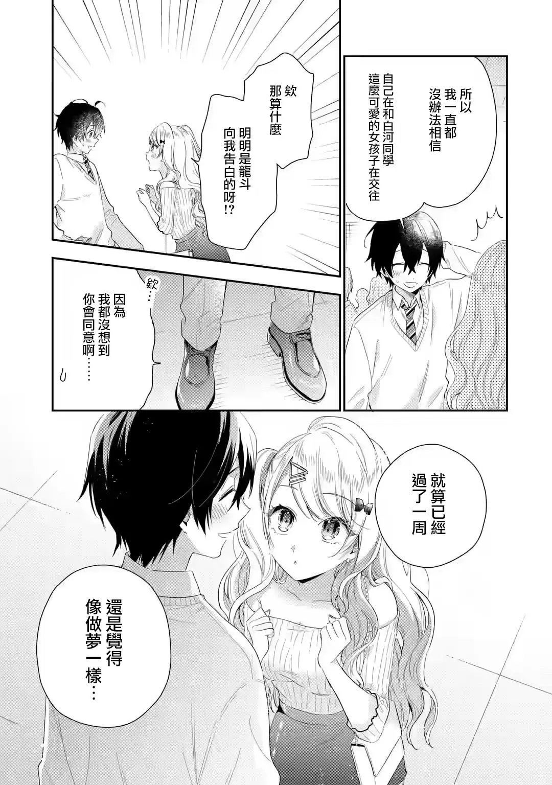 第3.2话
