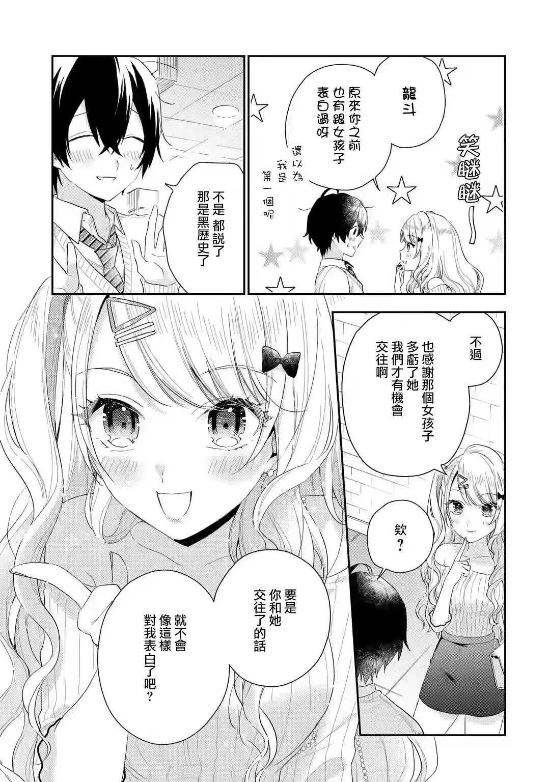 第3.2话