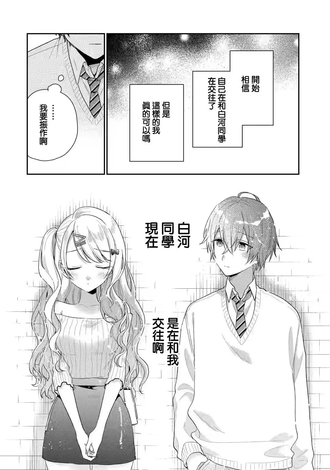 第3.2话