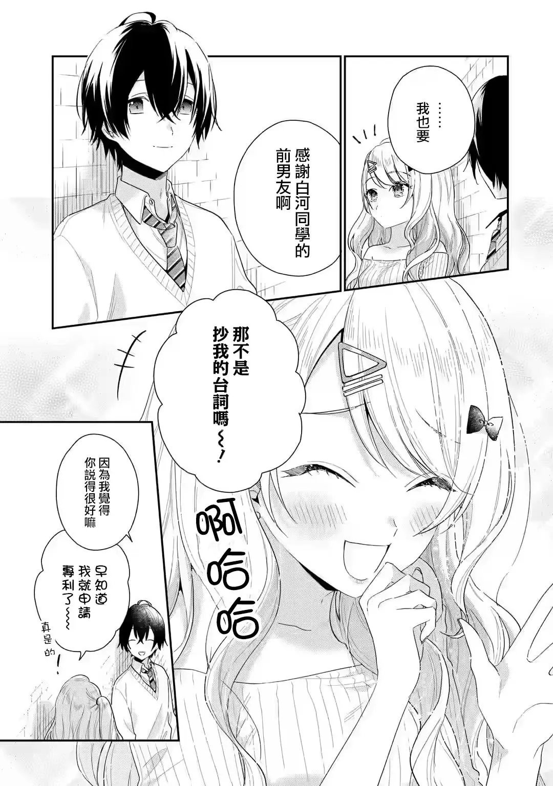 第3.2话