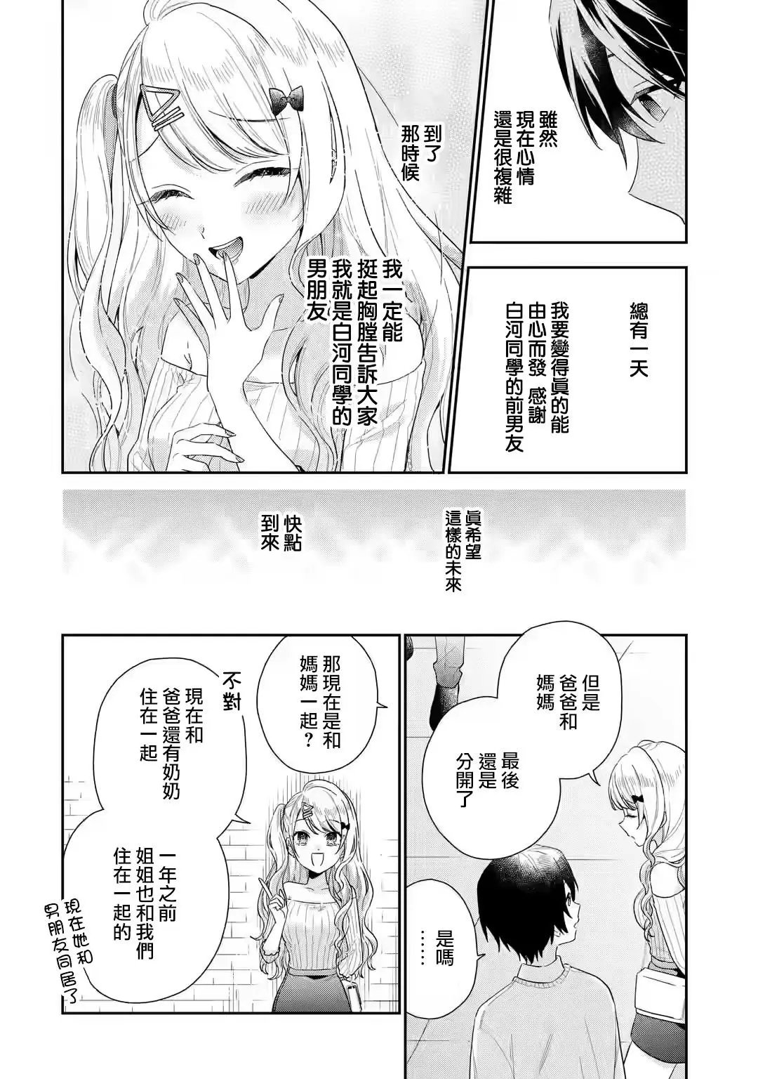 第3.2话