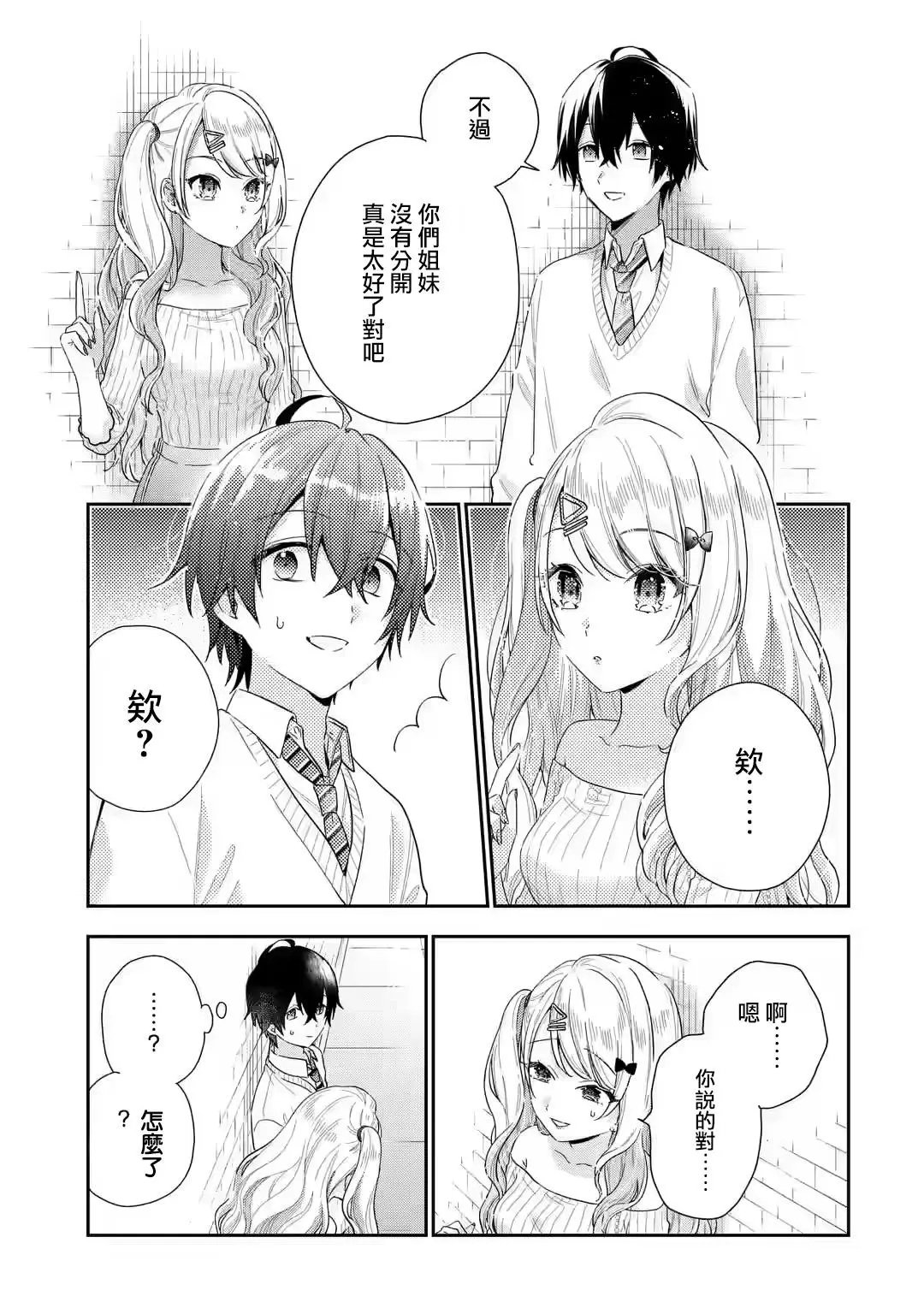 第3.2话