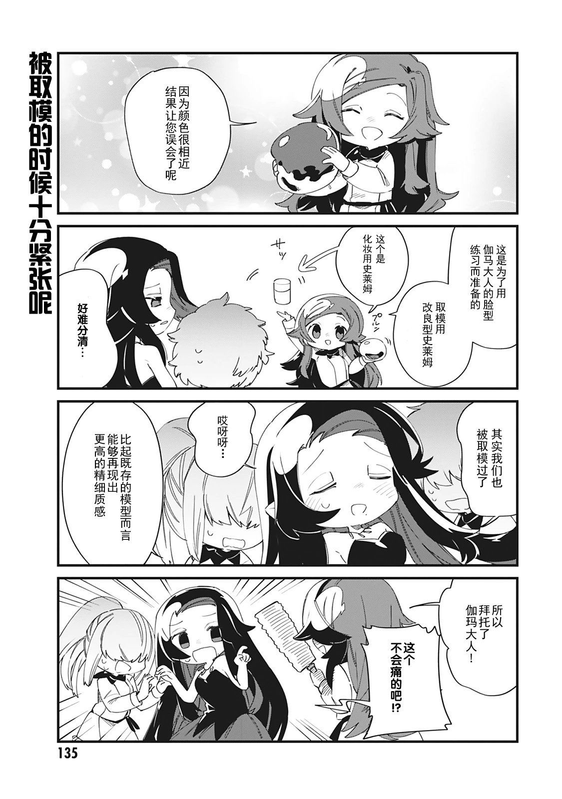 第29话