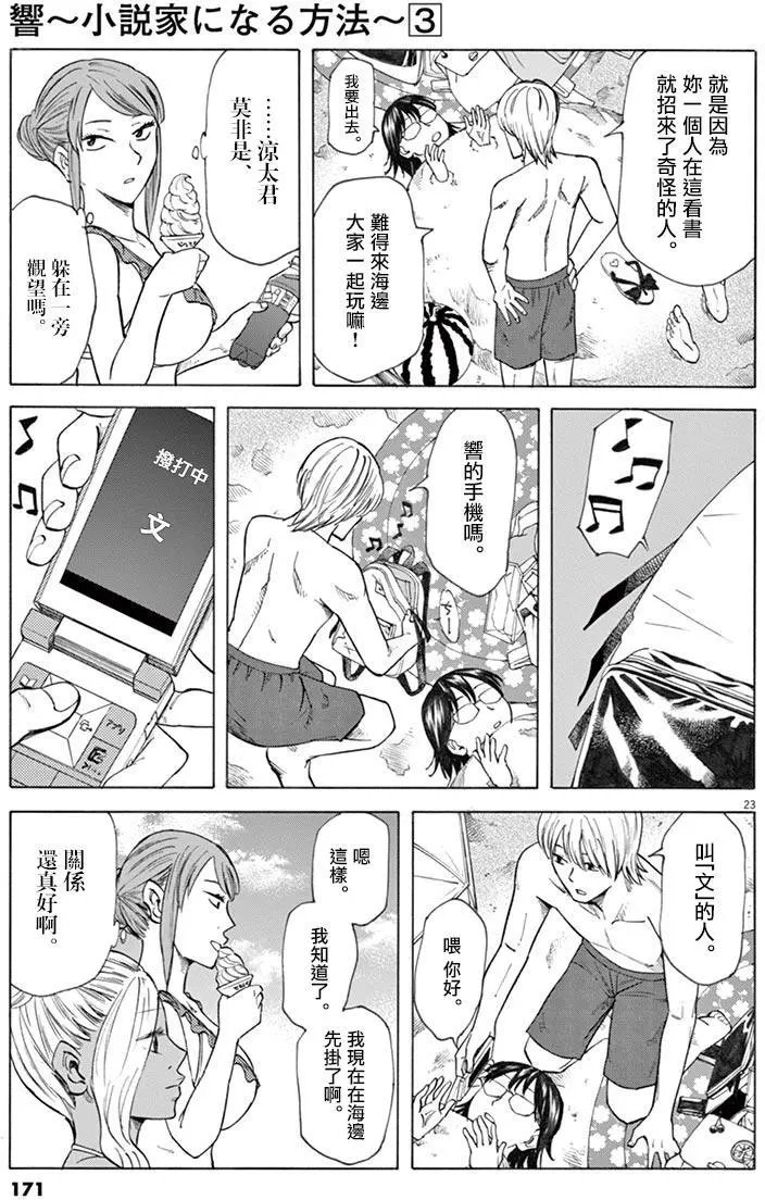 第23回