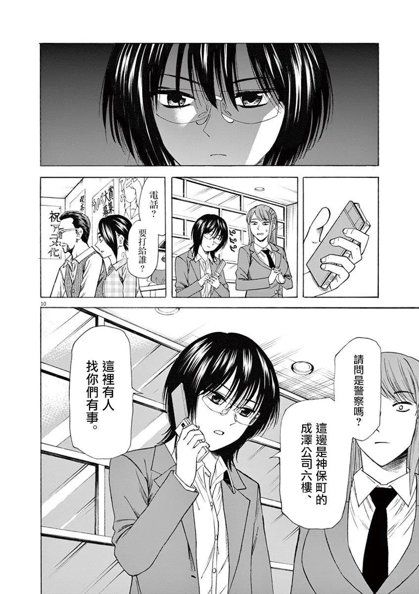 第51话 讨价还价