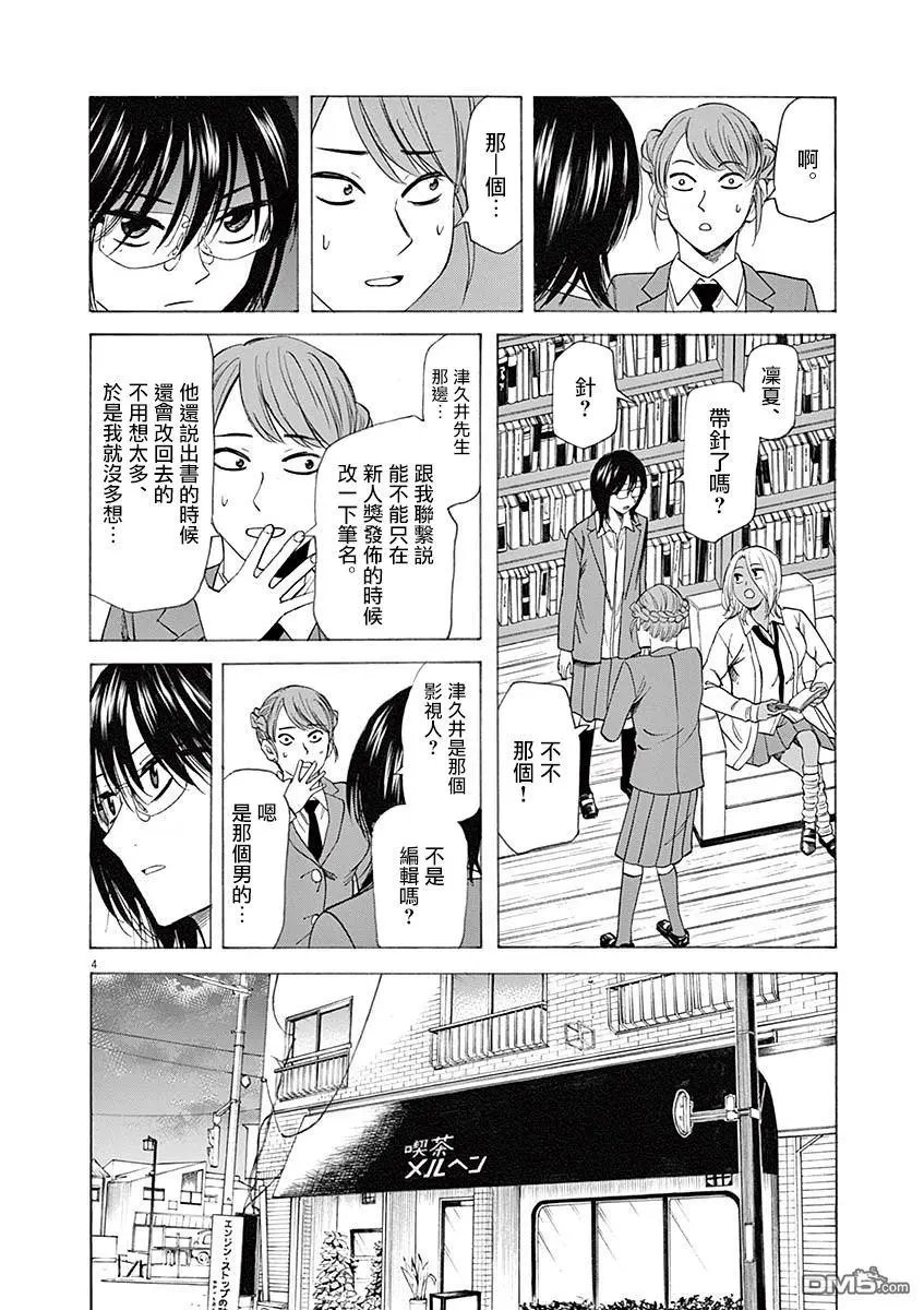 第53话 预感
