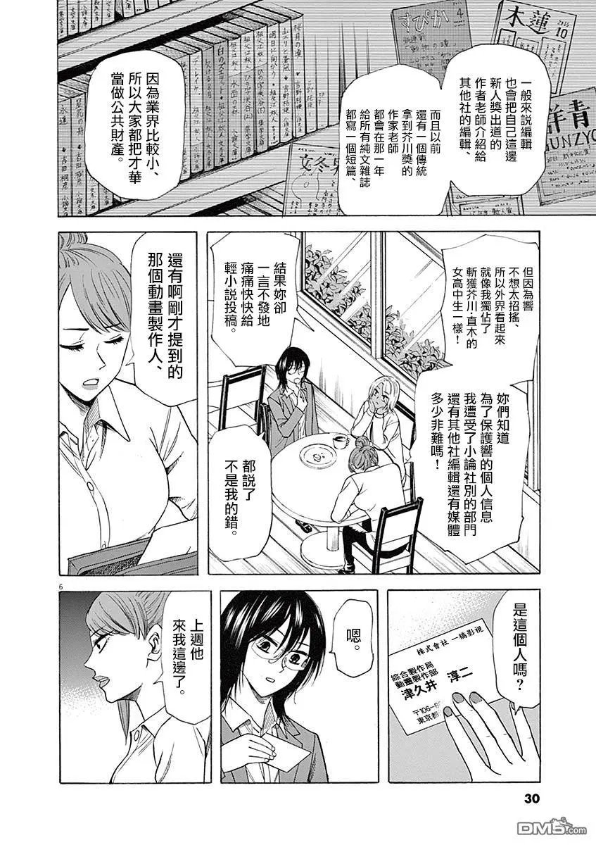 第53话 预感