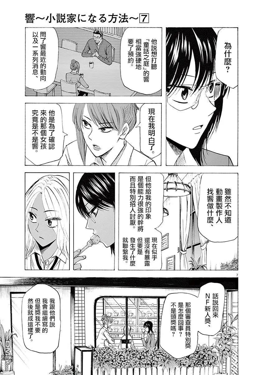 第53话 预感