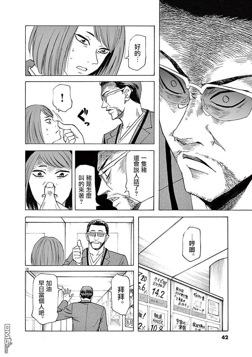 第53话 预感