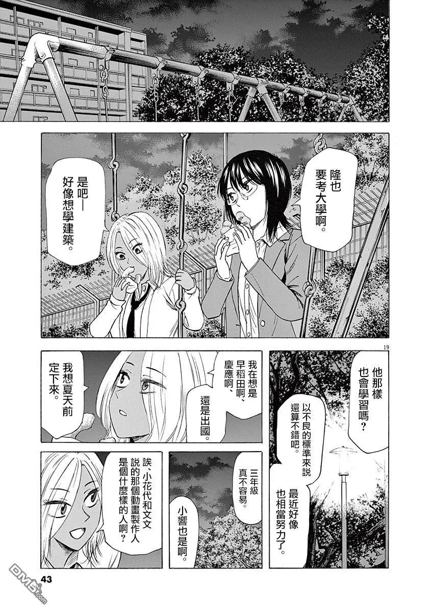 第53话 预感