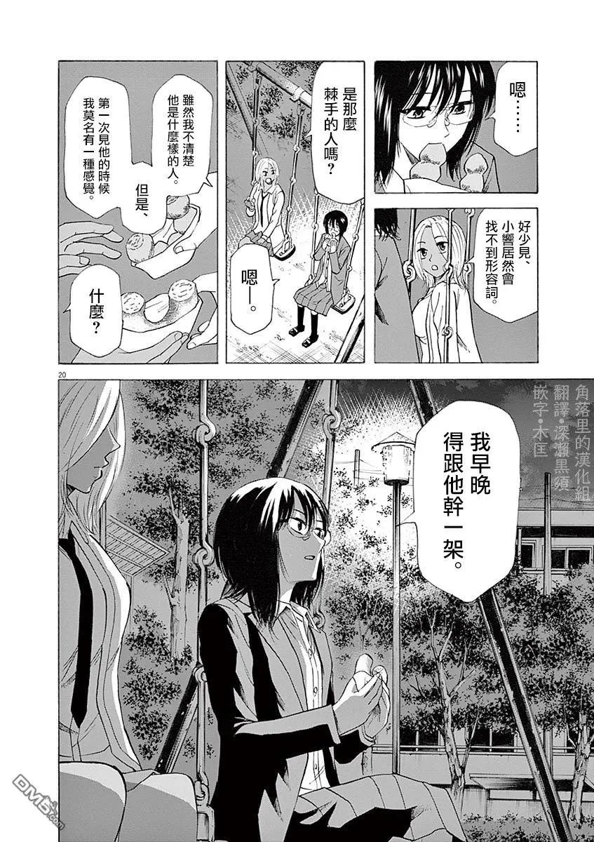 第53话 预感