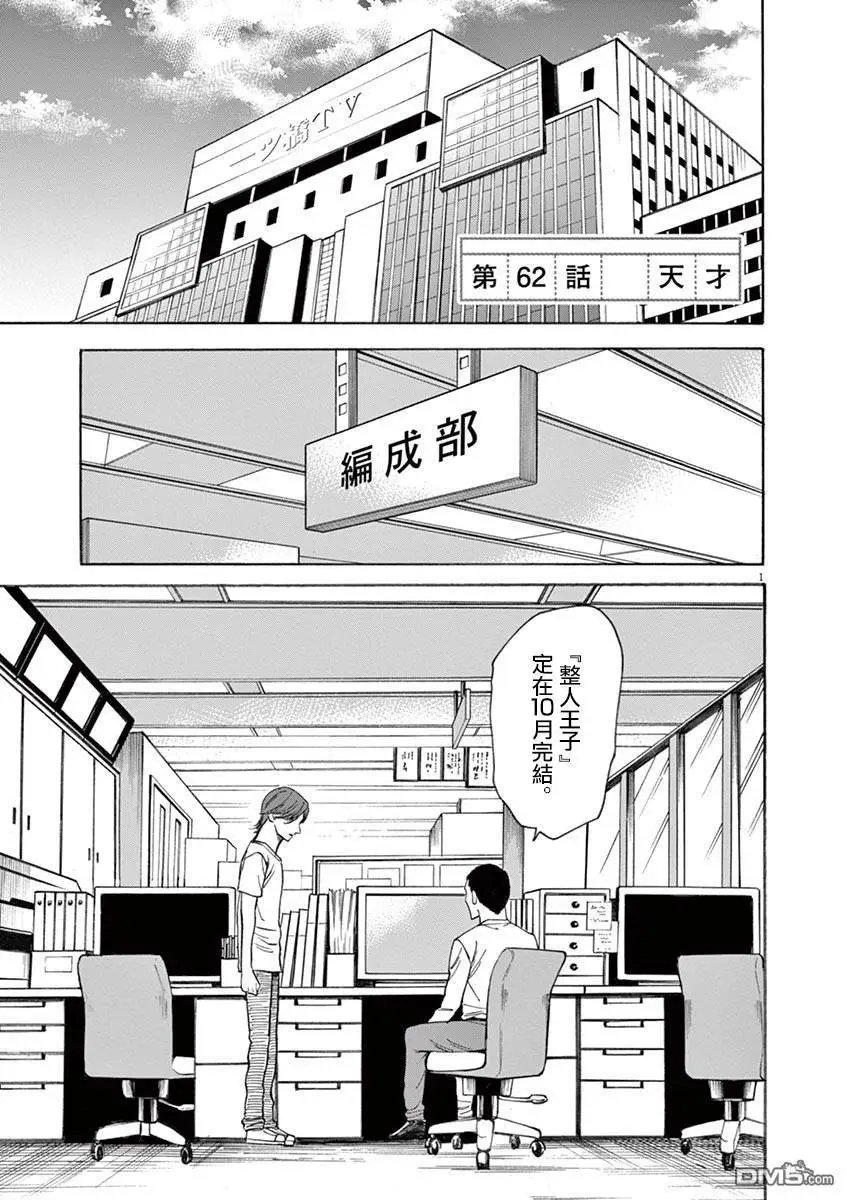 第62话 天才