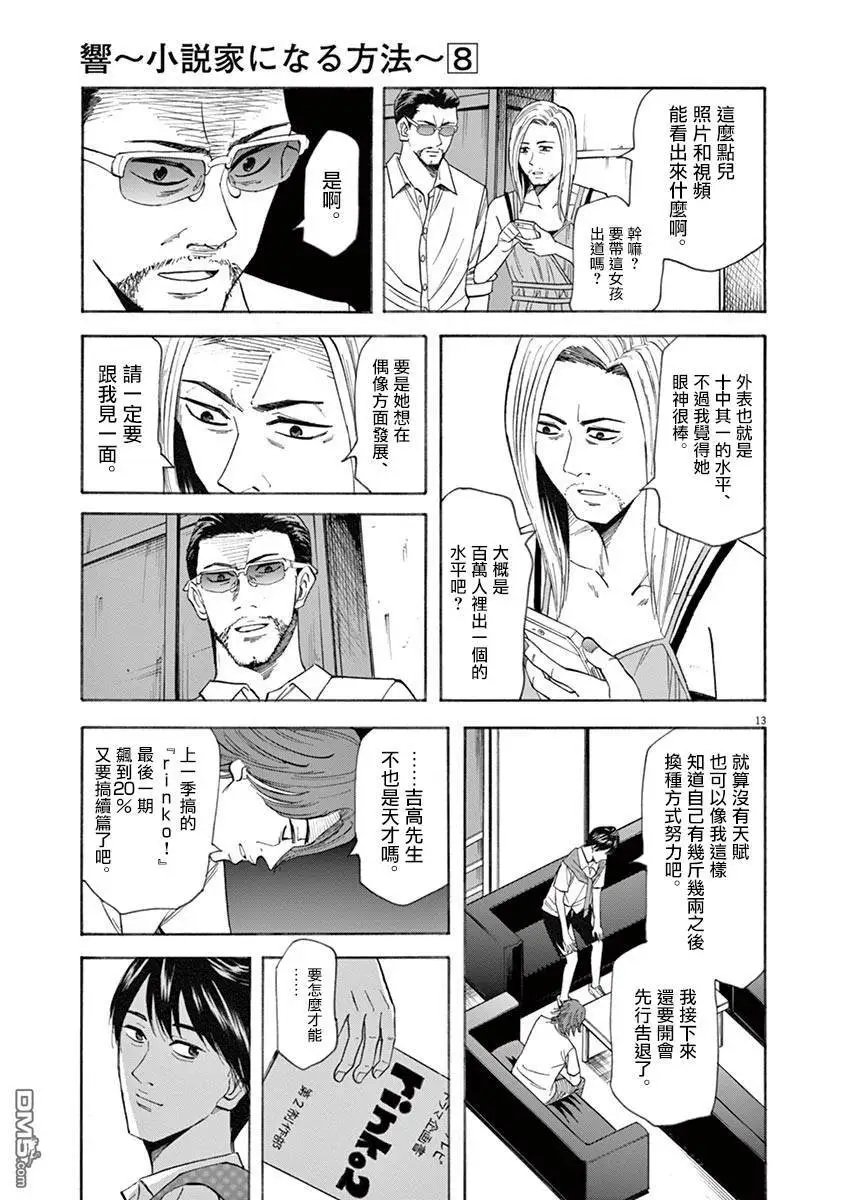 第62话 天才