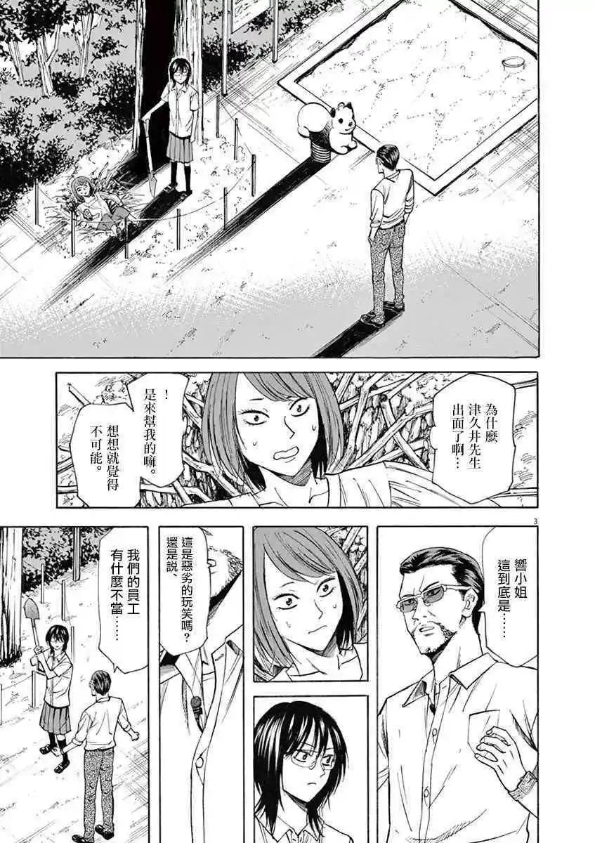 第64话 对峙