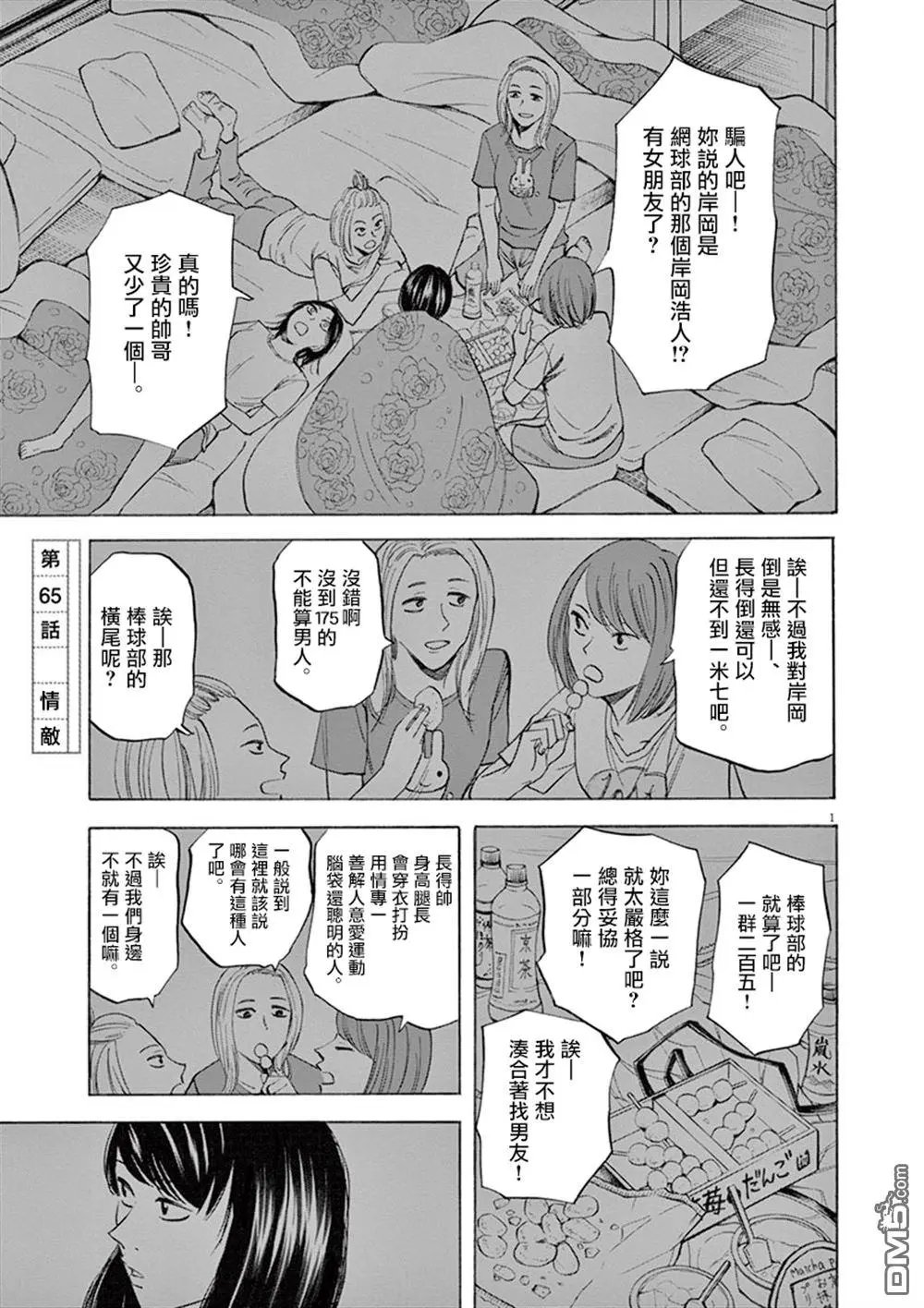 第65话 情敌
