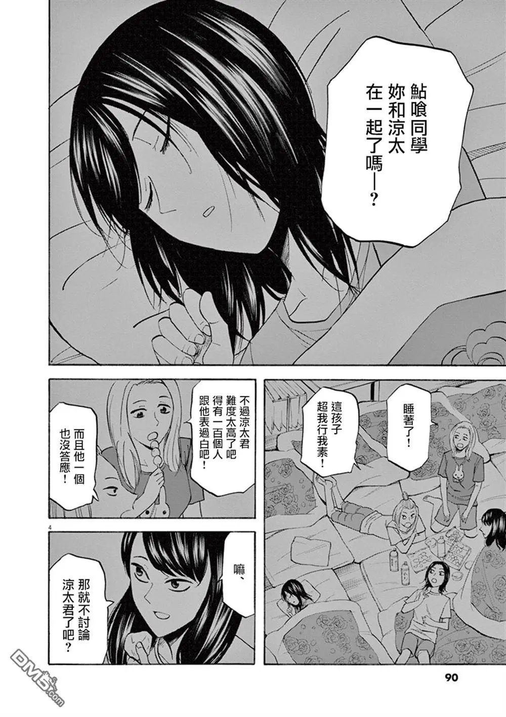 第65话 情敌