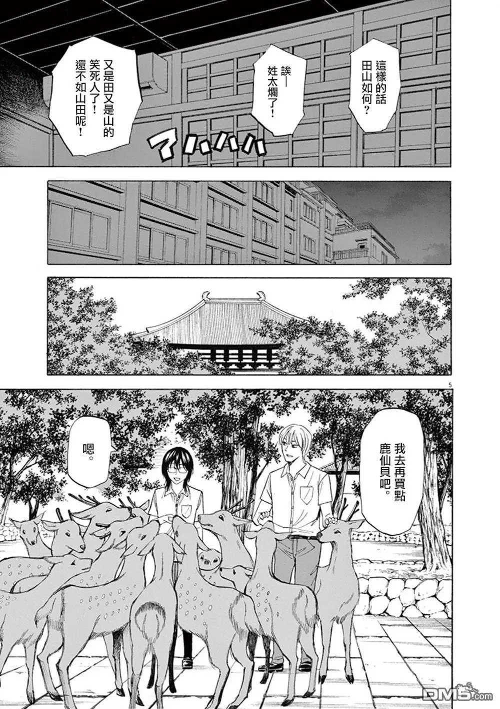 第65话 情敌