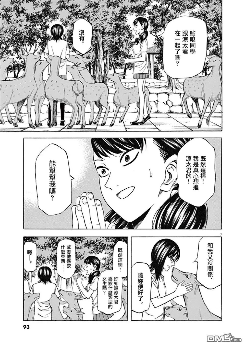 第65话 情敌
