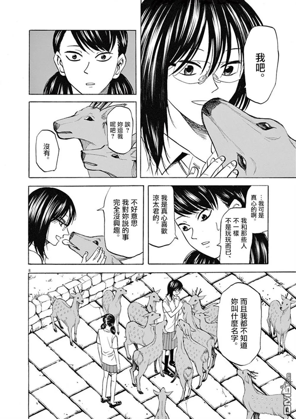 第65话 情敌