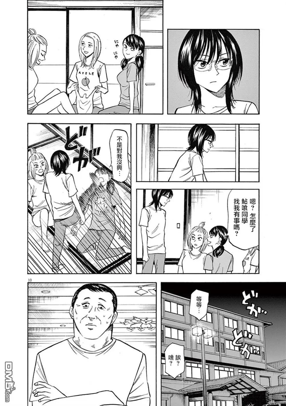 第65话 情敌