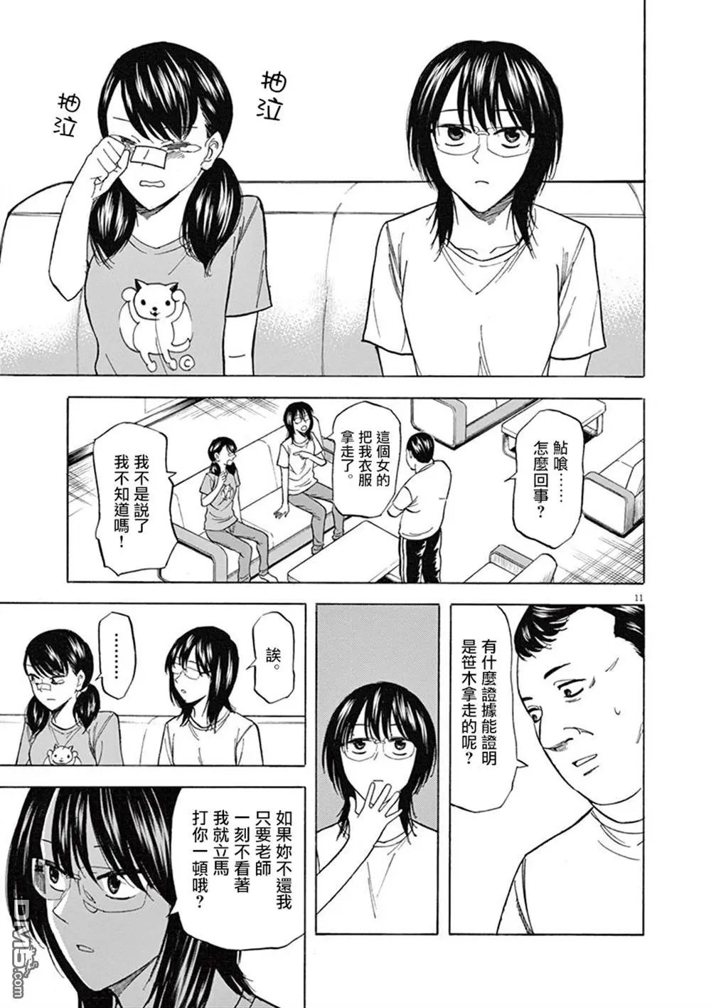 第65话 情敌