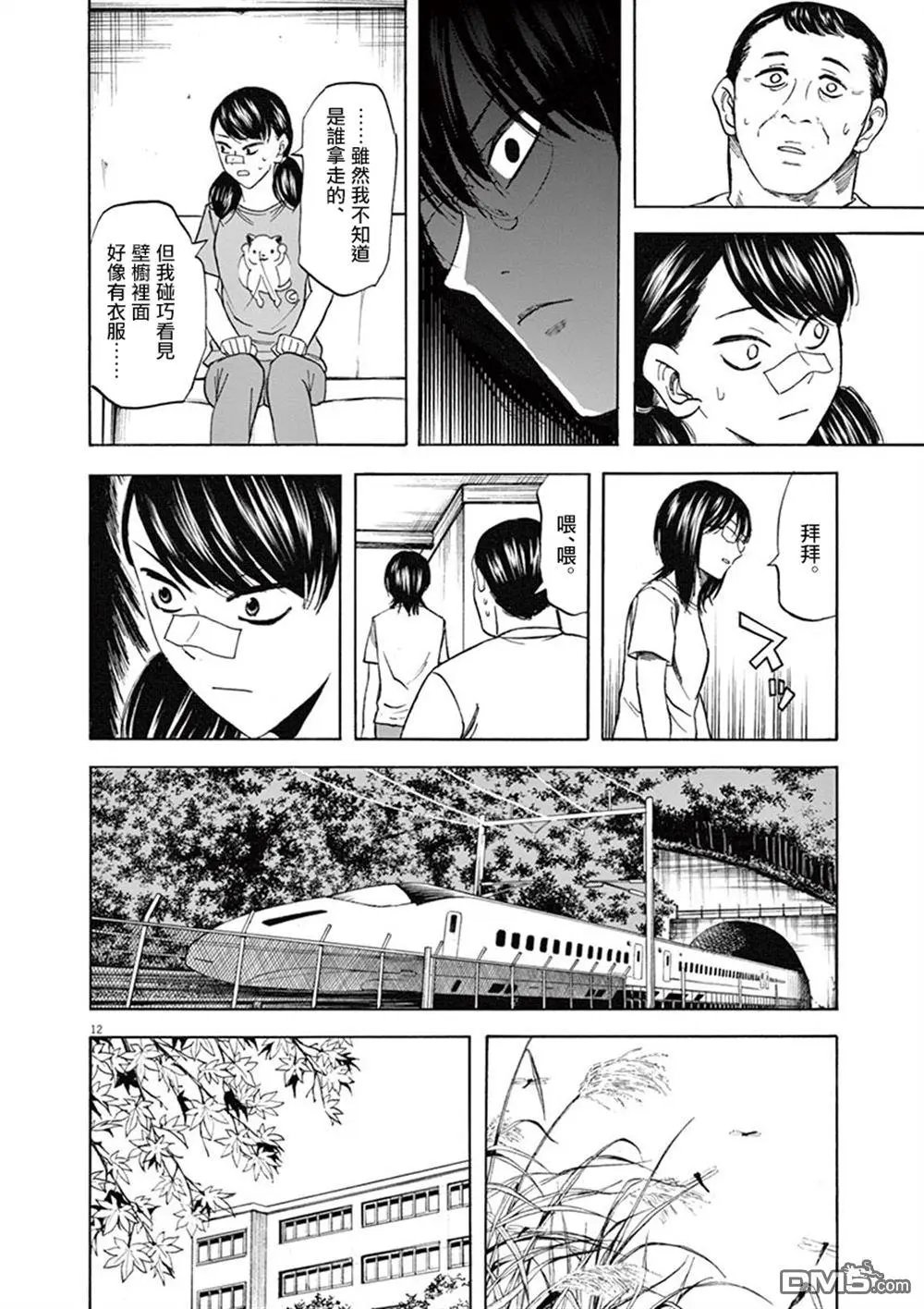 第65话 情敌