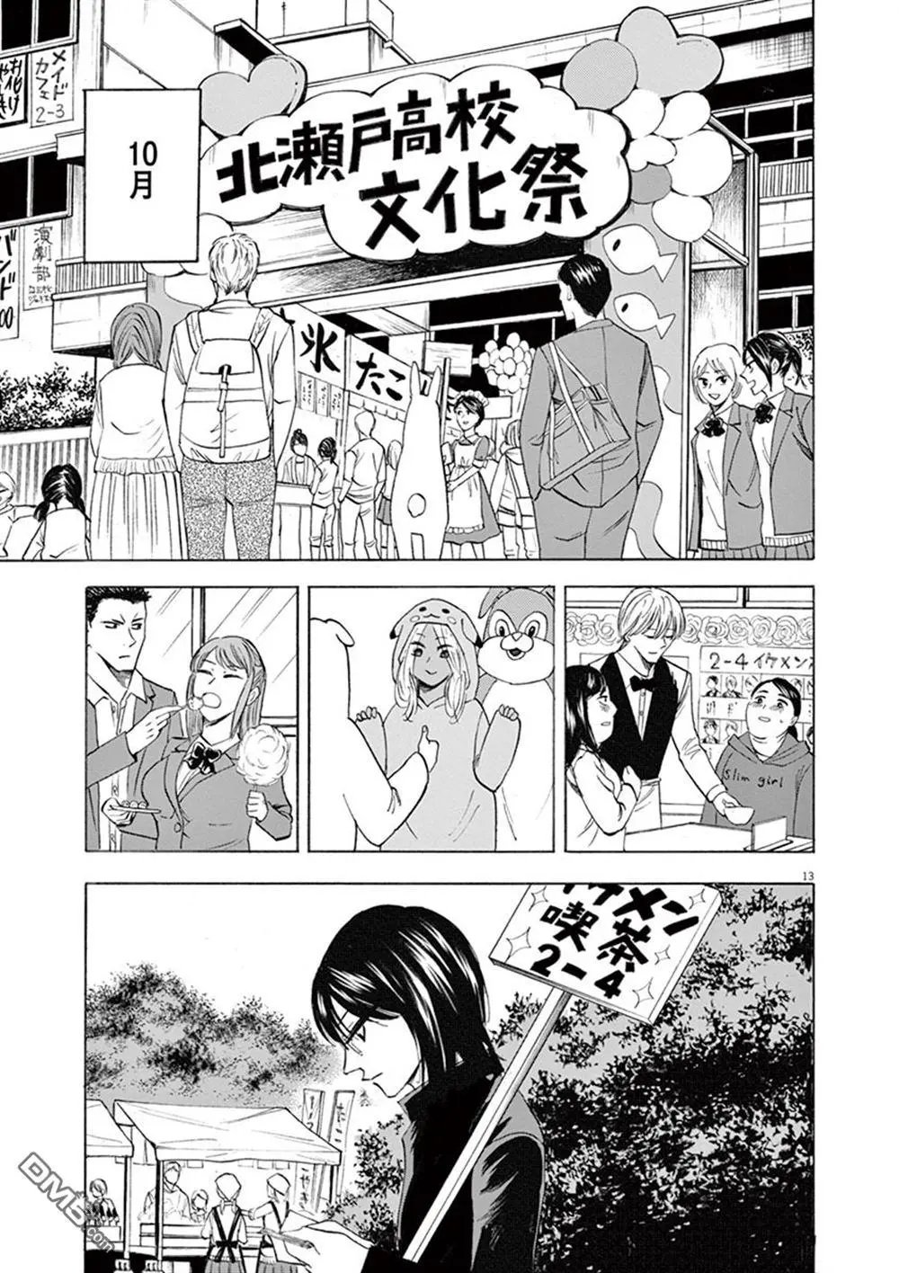 第65话 情敌
