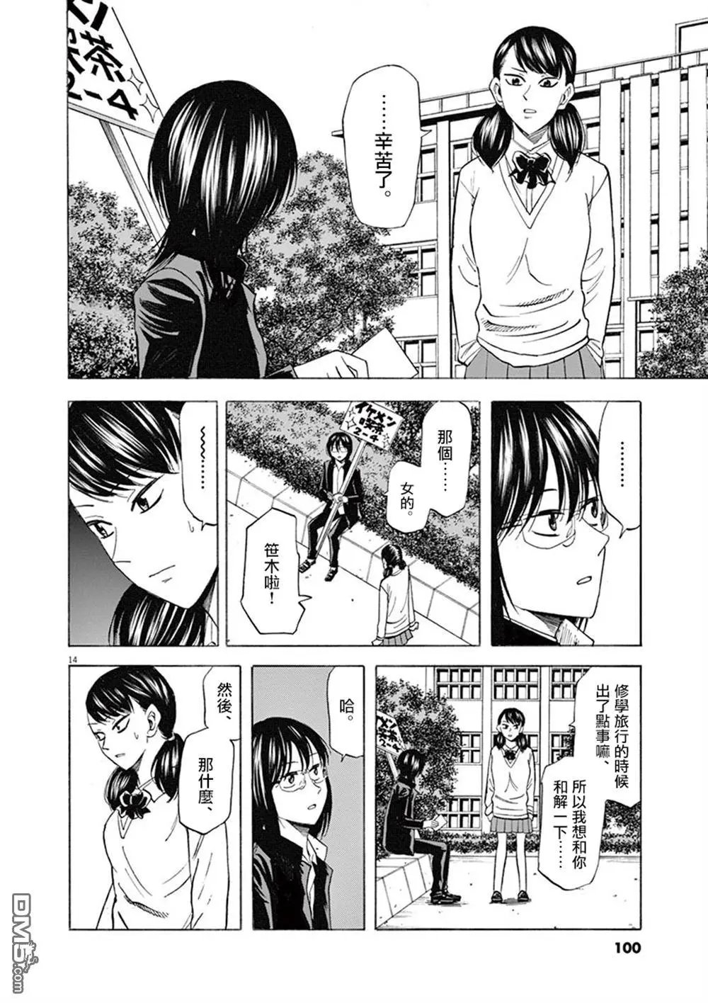 第65话 情敌