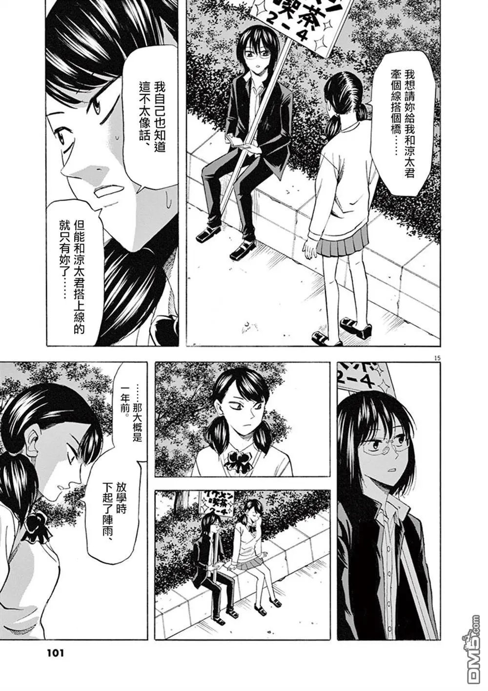 第65话 情敌