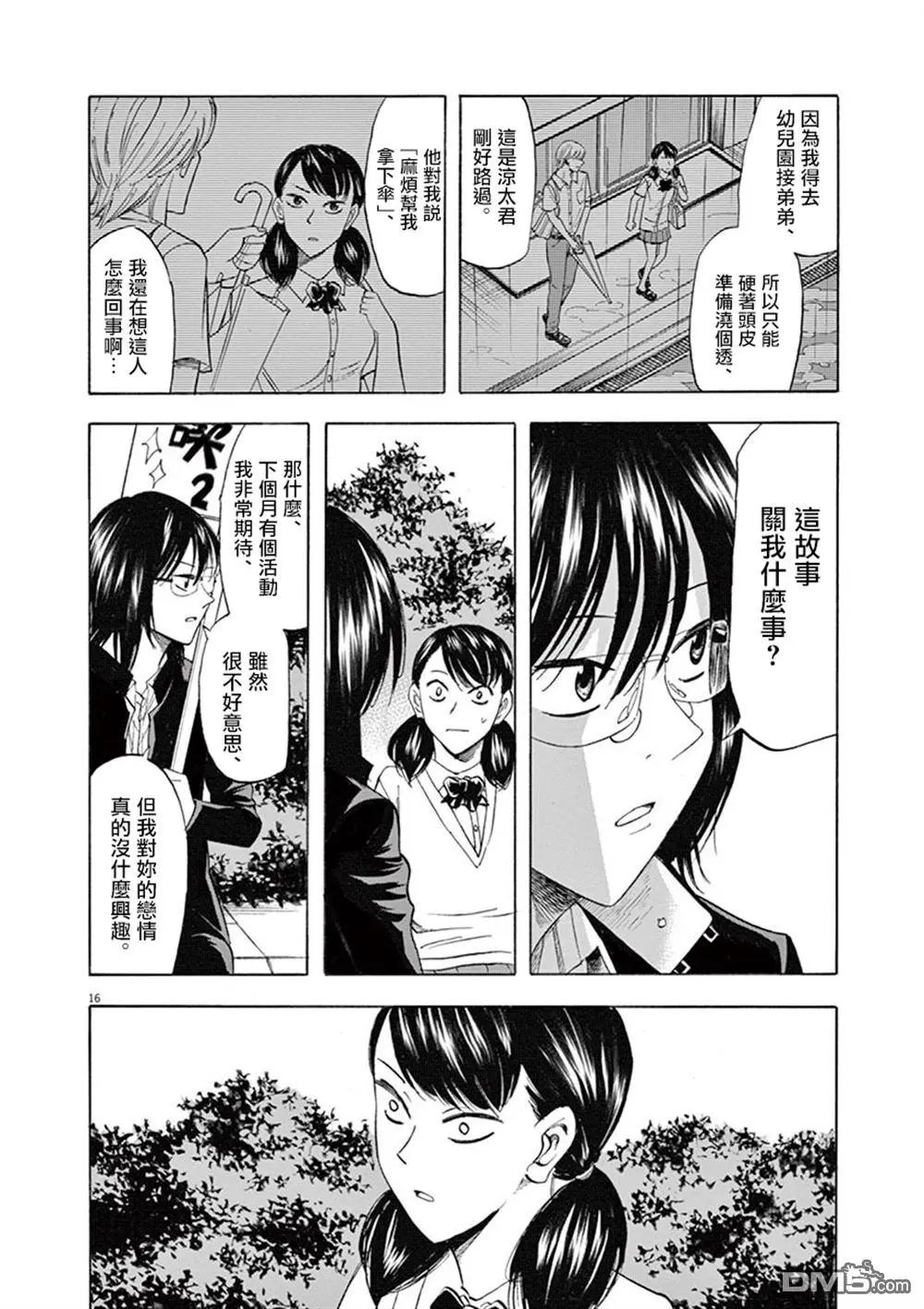 第65话 情敌